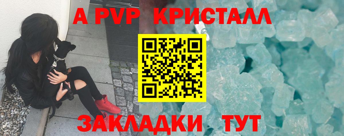 A PVP СК КРИС  Вход с VPN  Альфа ПВП СК КРИС  Канск  как найти наркотики  Alpha PVP кристаллы  Alpha PVP 