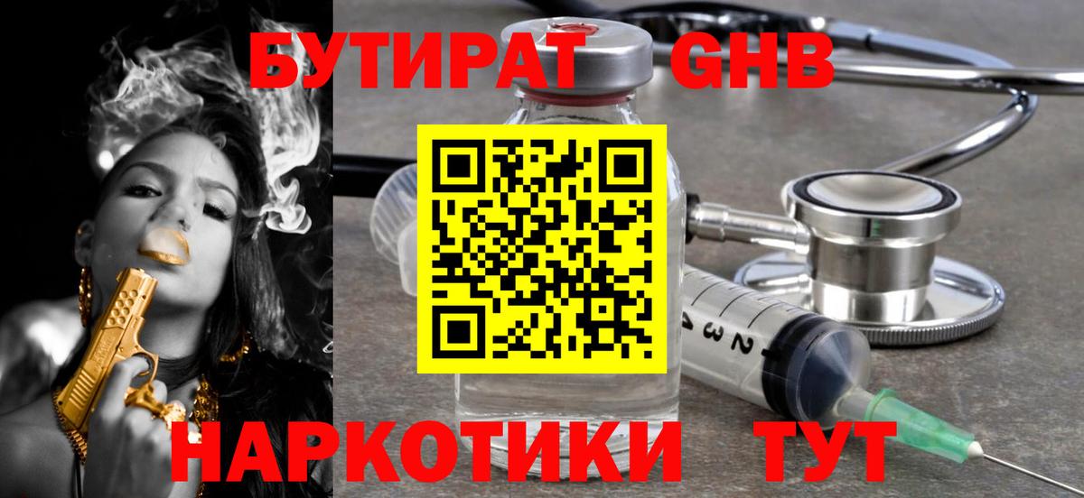 Бутират бутик  Вход с VPN  Канск 