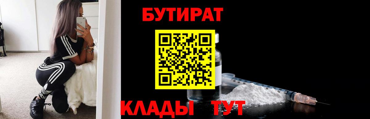 Бутират оксана Канск