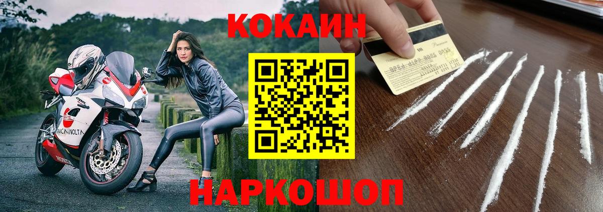 Канск  Кокаин Колумбийский  COCAIN  где найти наркотики  Вход с VPN  КОКАИН 97% 