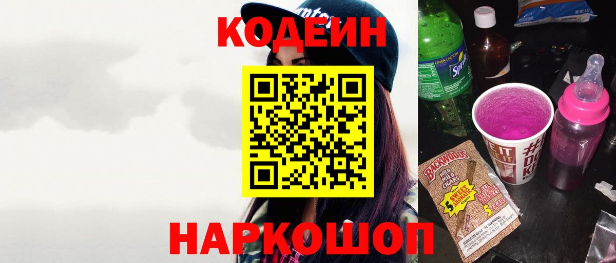 Кодеиновый сироп Lean напиток Lean (лин)  Вход с VPN  Канск 
