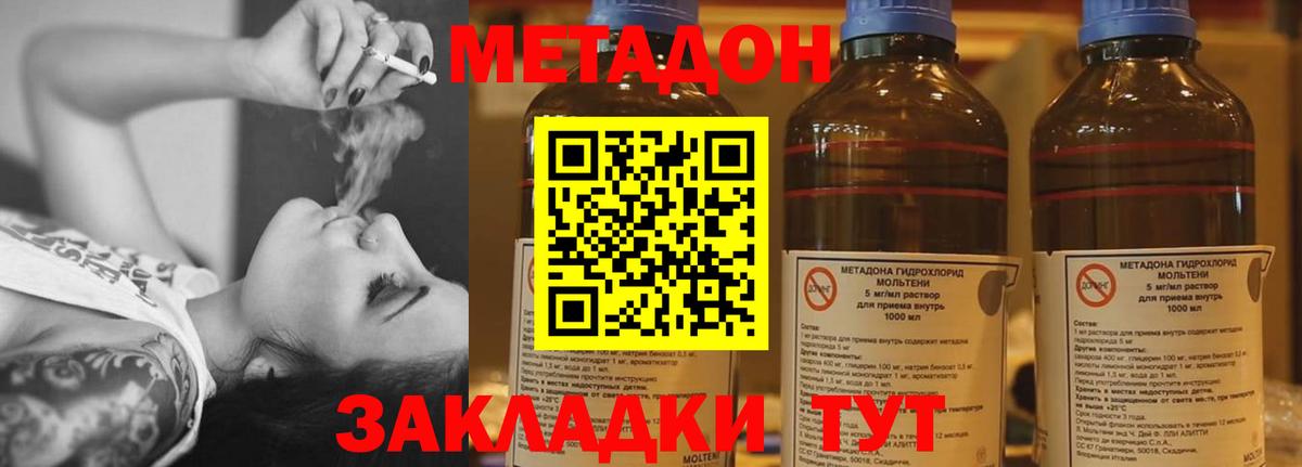 Метадон methadone Канск